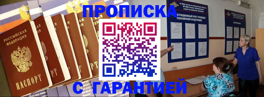 прописка 2025 в Белой Холунице